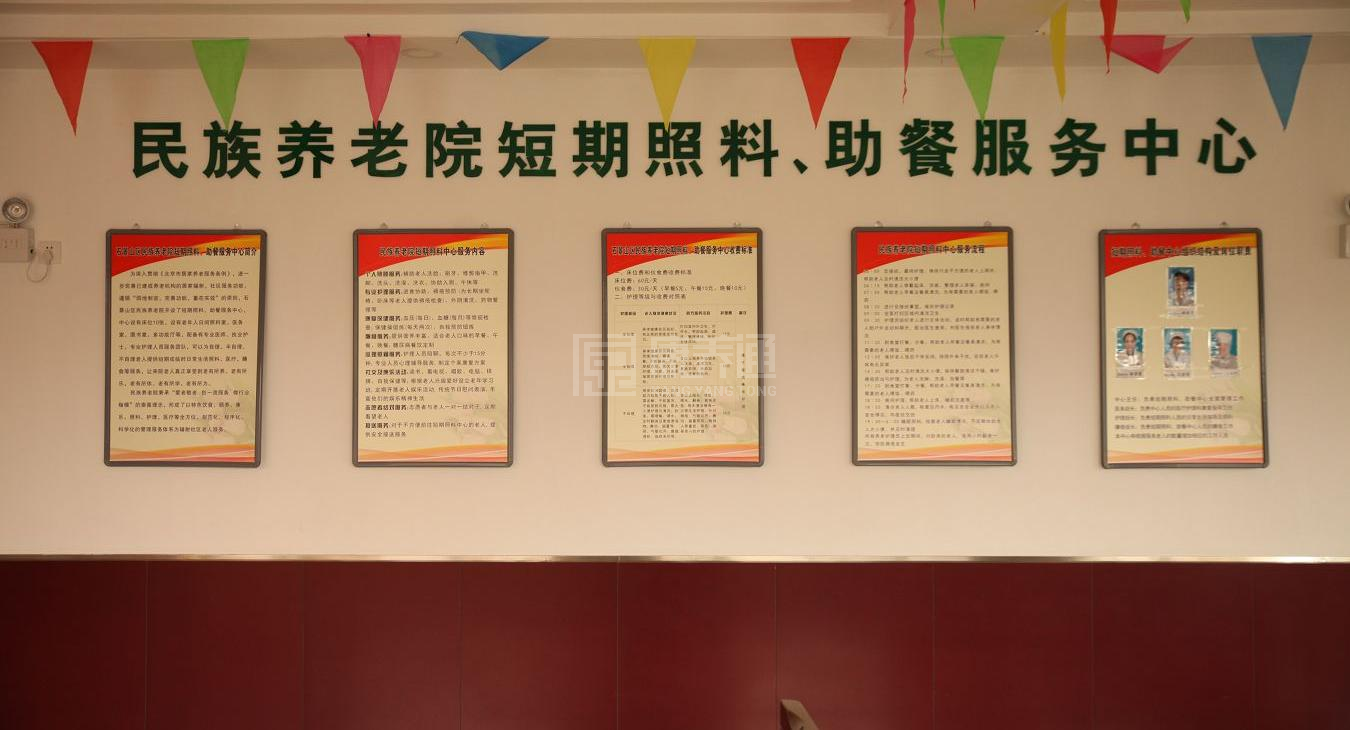 北京市石景山区民族养老院环境图-餐台