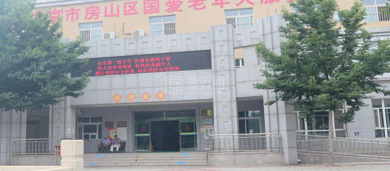 北京市房山区国爱老年人服务中心环境图-休息区