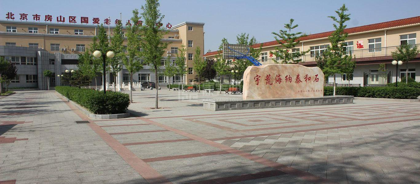 北京市房山区国爱老年人服务中心环境图-餐台