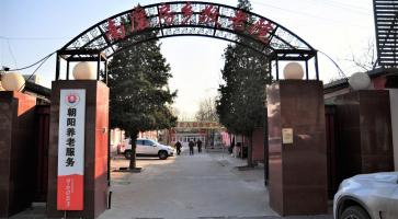 北京市朝阳区南磨房乡敬老院机构封面
