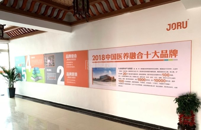 九如城蔡集康养中心关于我们-轮播图2