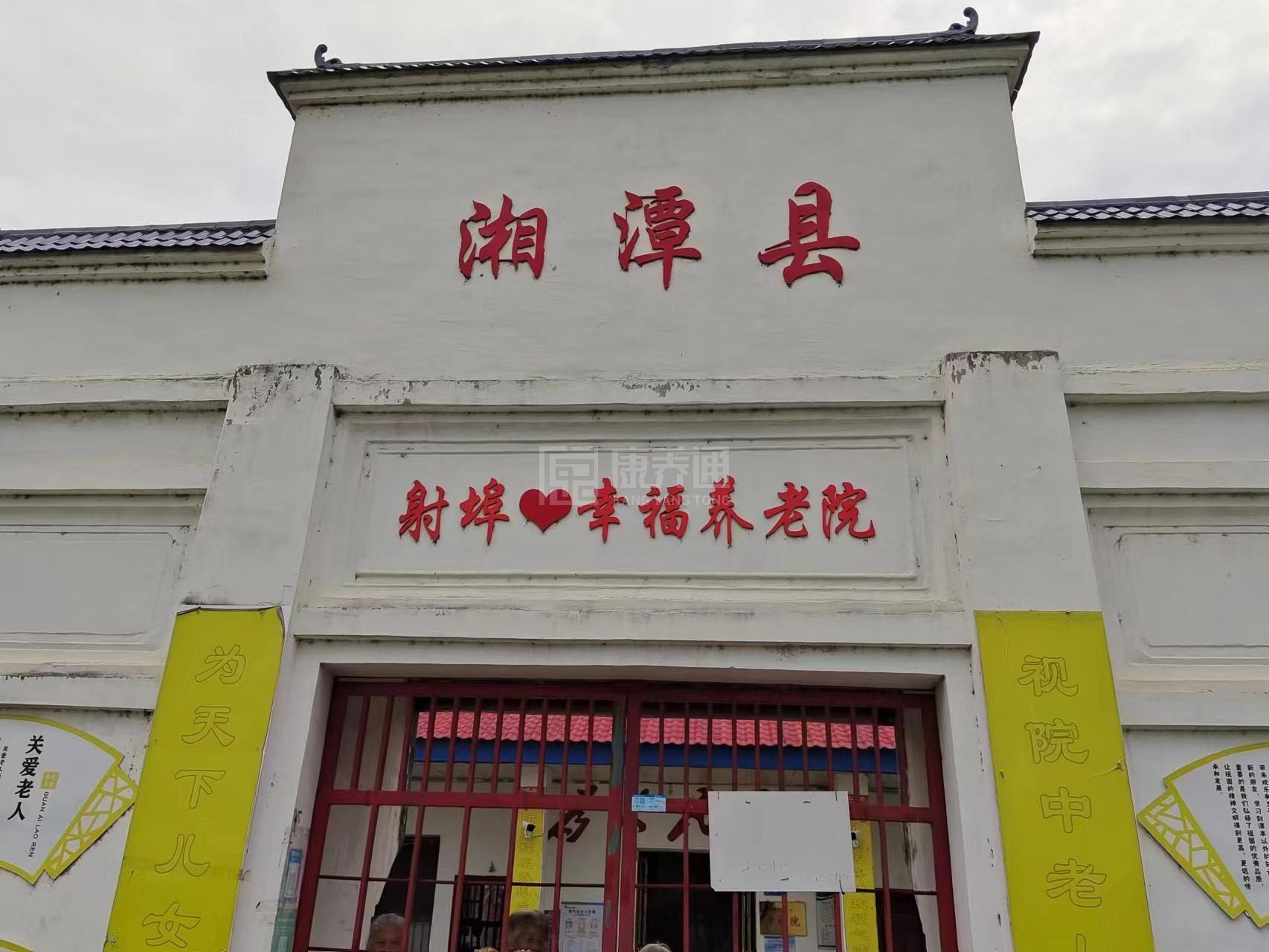 湘潭县射埠幸福养老院环境图-餐台