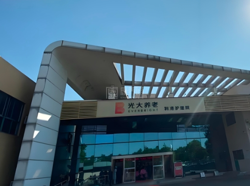 江阴市利港光大金夕延年养护院关于我们-轮播图1