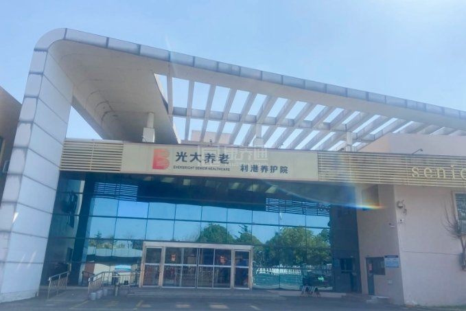 江阴市利港光大金夕延年养护院关于我们-轮播图2