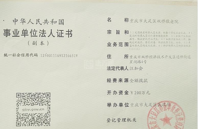 重庆市大足区双桥敬老院环境图-餐台