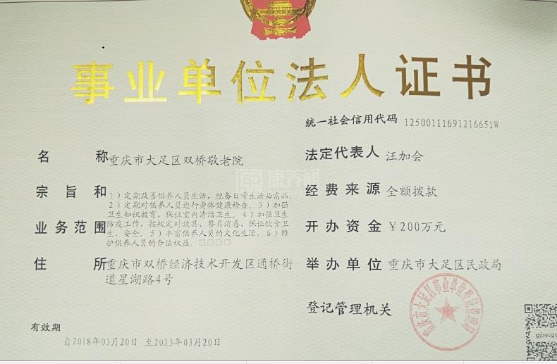 重庆市大足区双桥敬老院环境图-床位