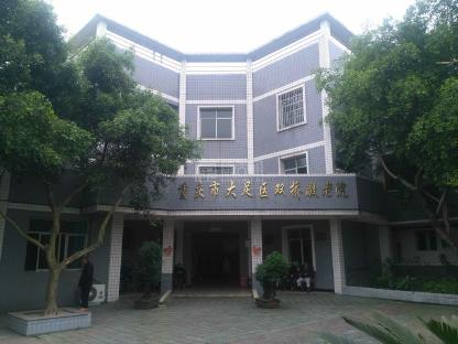 重庆市大足区双桥敬老院轮播图1