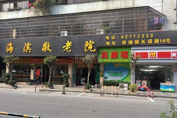 广州市增城区新塘镇海滨敬老院服务项目图3惬意的环境、感受岁月静好