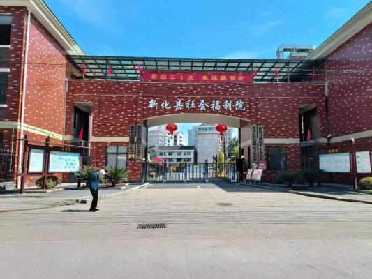 新化县城区中心敬老院机构封面