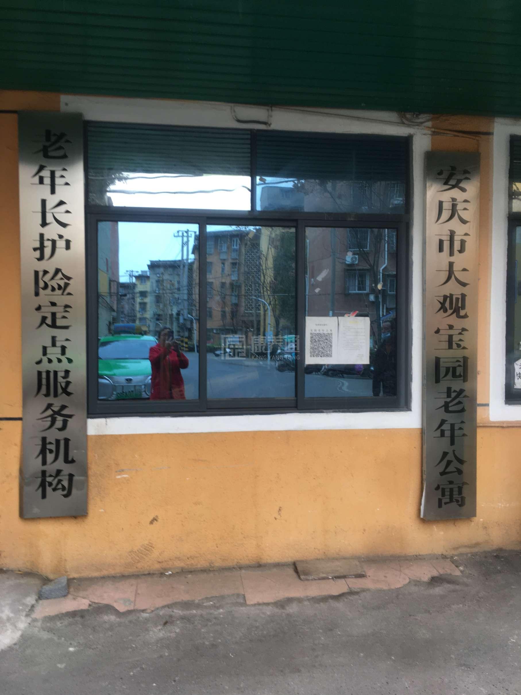 安庆市大观区宝园老年公寓环境图-餐台