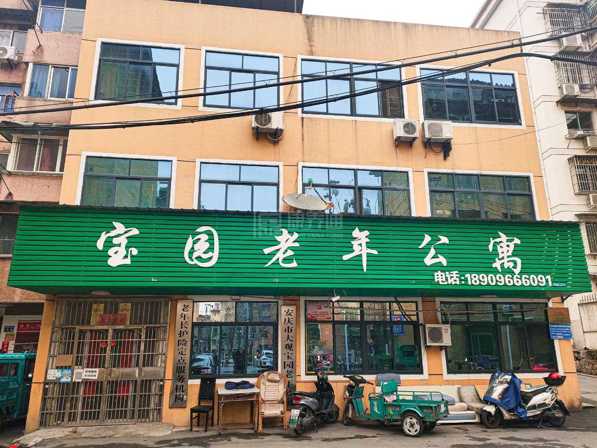 安庆市大观区宝园老年公寓服务项目图1健康安全、营养均衡、味美可口