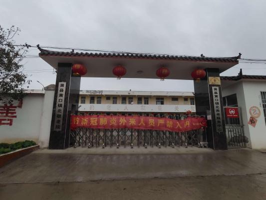 萧县黄口镇北养老服务中心机构封面