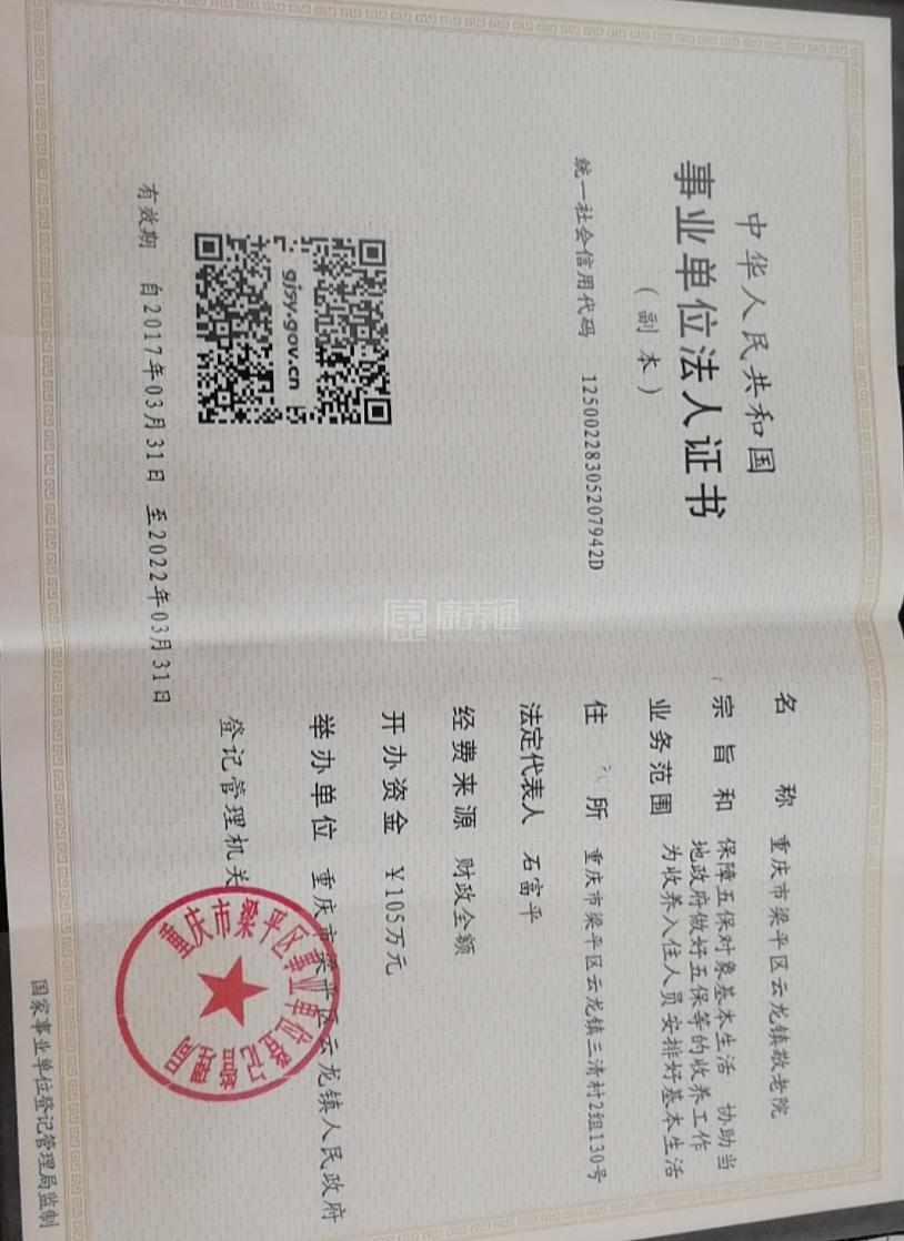 重庆市梁平区云龙镇敬老院关于我们-轮播图2