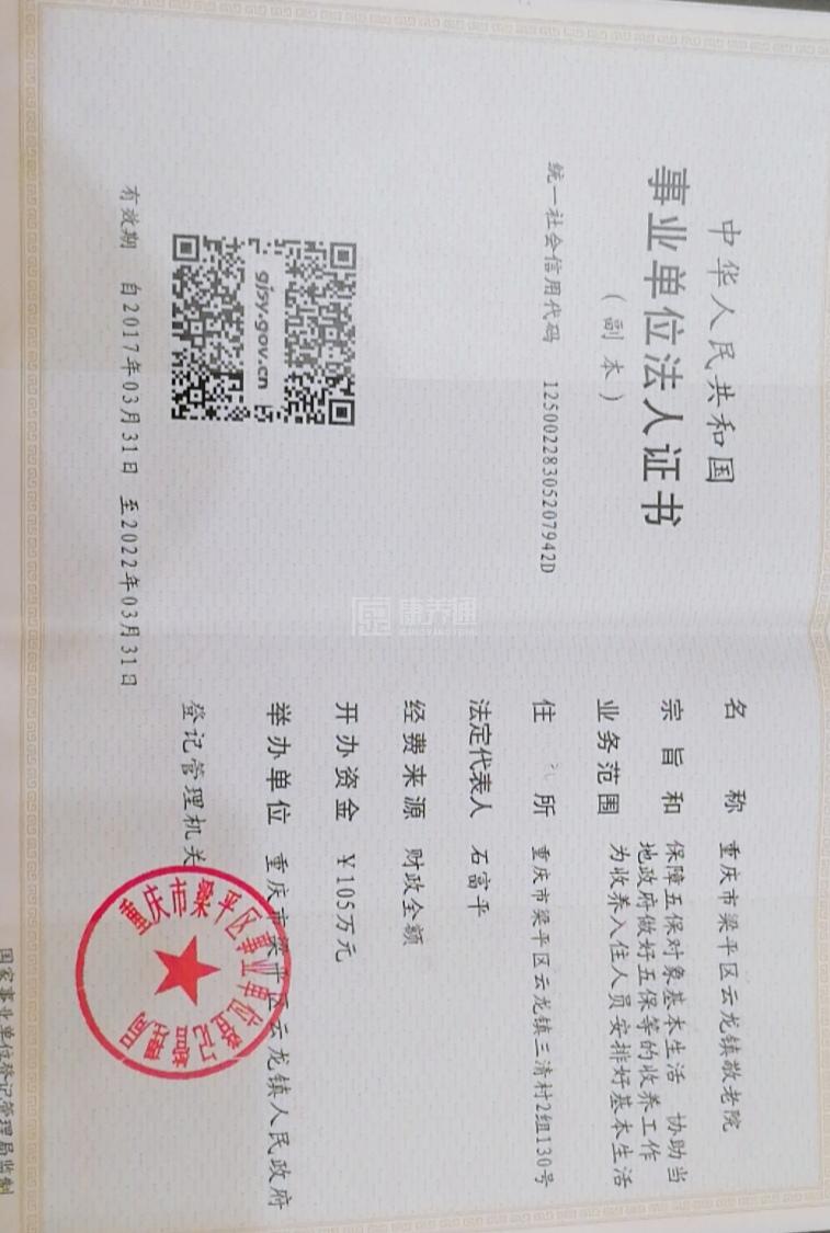 重庆市梁平区云龙镇敬老院环境图-休息区