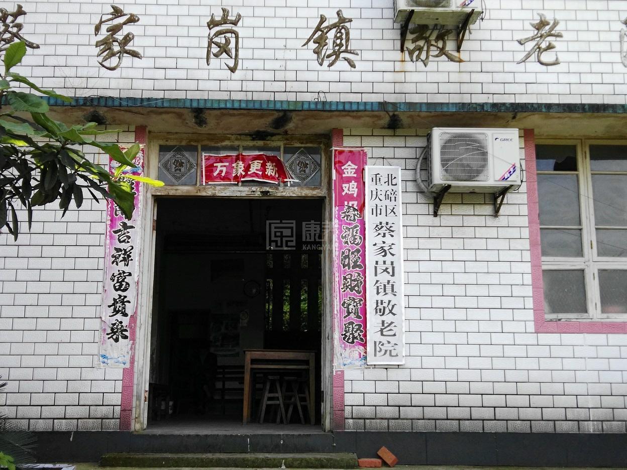 重庆市北碚区蔡家岗镇敬老院环境图-阳台