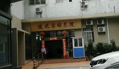 广州市海珠区健之家颐养院环境图-洗手间