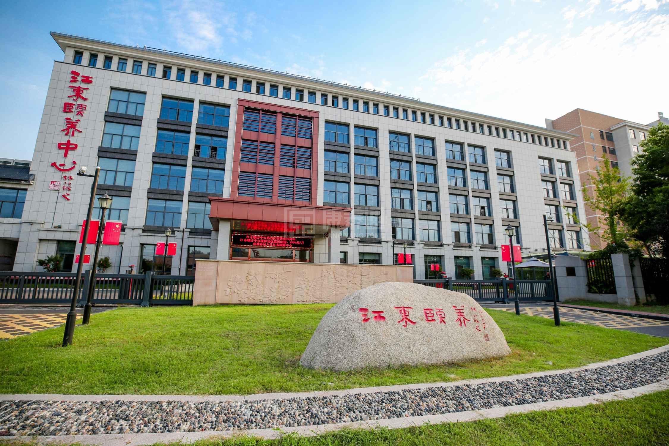 马鞍山市江东颐养中心轮播图1