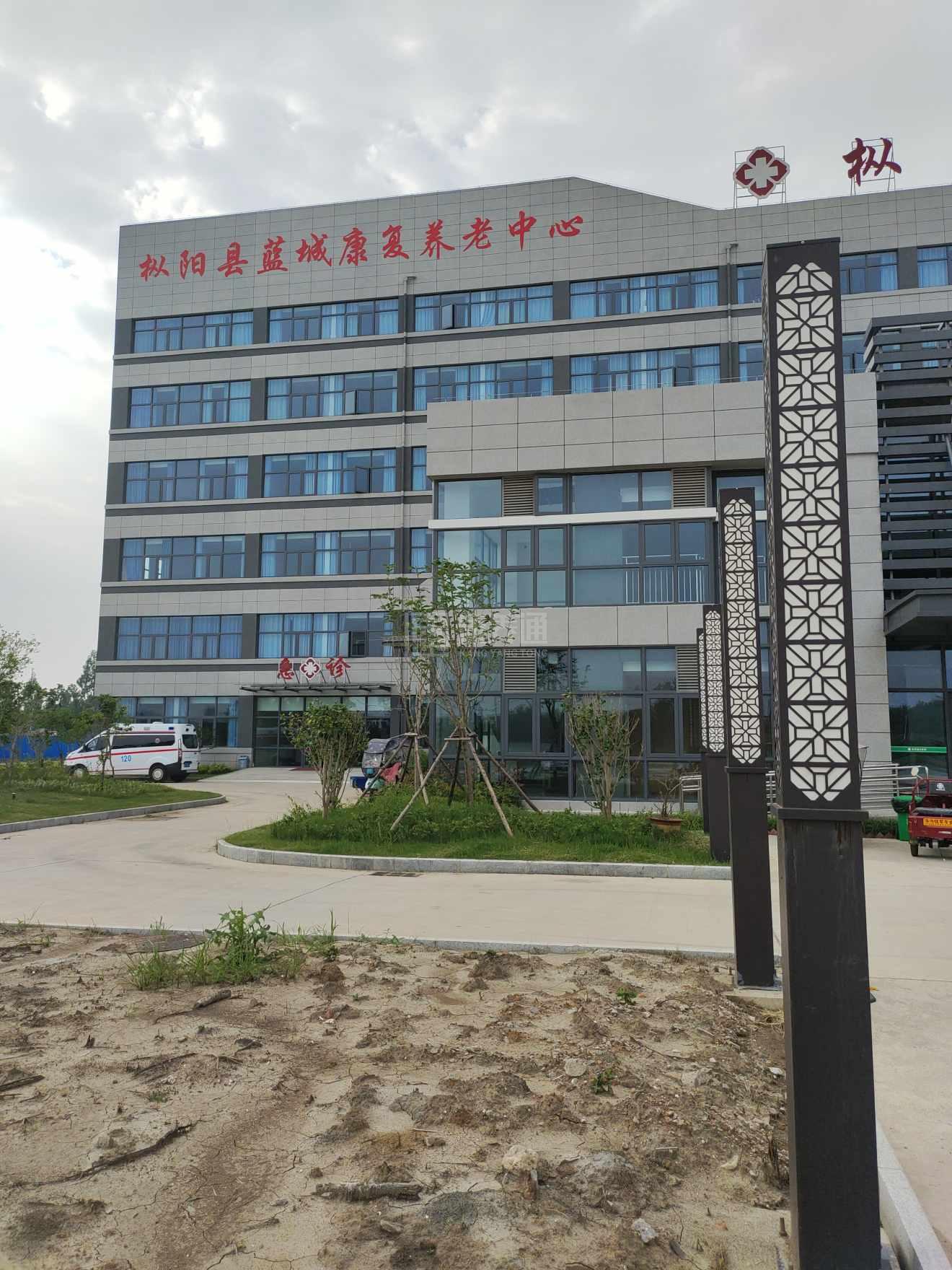 枞阳县蓝城康复养老中心服务项目图1健康安全、营养均衡、味美可口