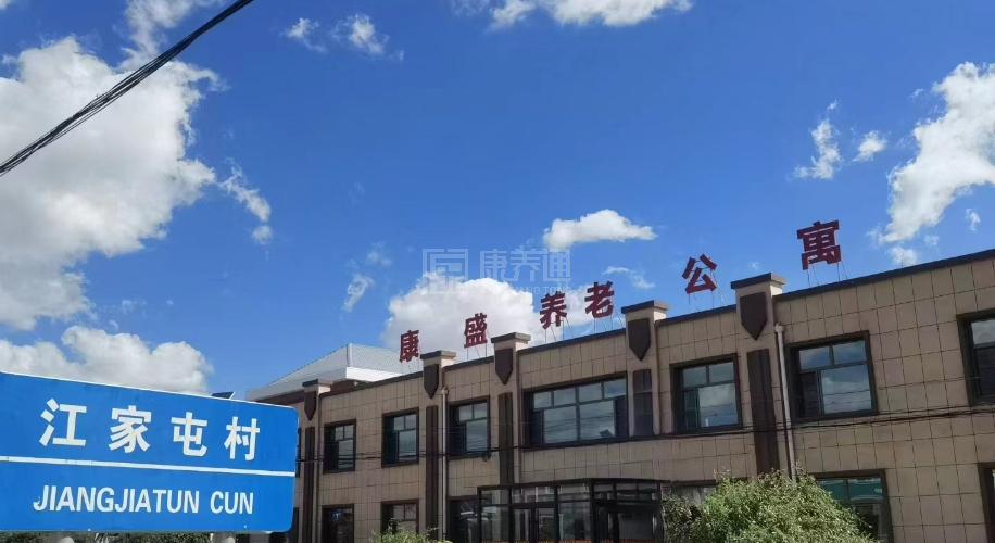 康盛养老公寓轮播图1