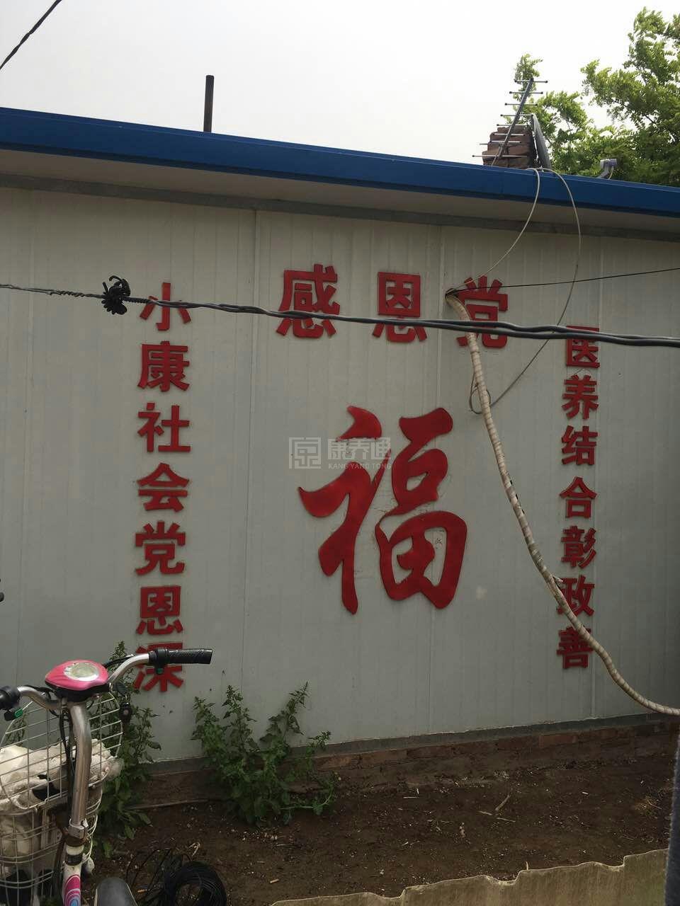 阜城县寿又春庭托老院环境图-床位