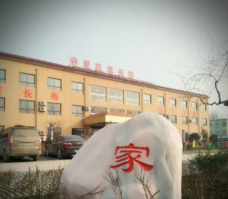 楚氏尊长园轮播图2