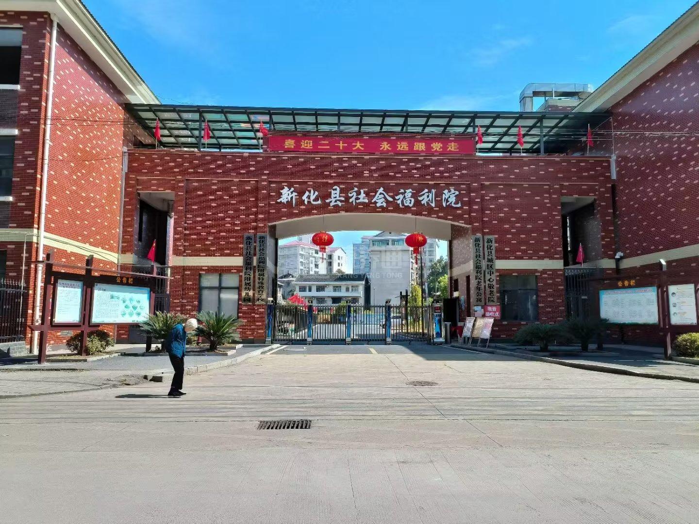 新化县社会福利院环境图-床位