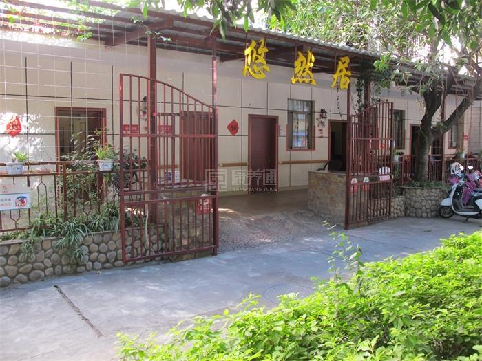 米易悠然居托老中心轮播图1