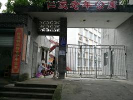 重庆市铜梁区仁爱老年公寓机构封面