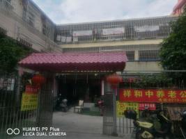 桂林市象山区祥和中养老公寓机构封面