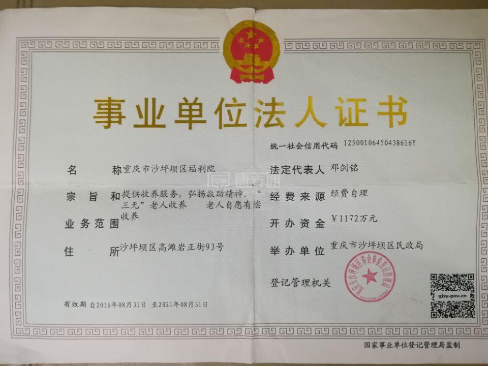 重庆市沙坪坝区曾家镇敬老院服务项目图5为长者生命健康保驾护航