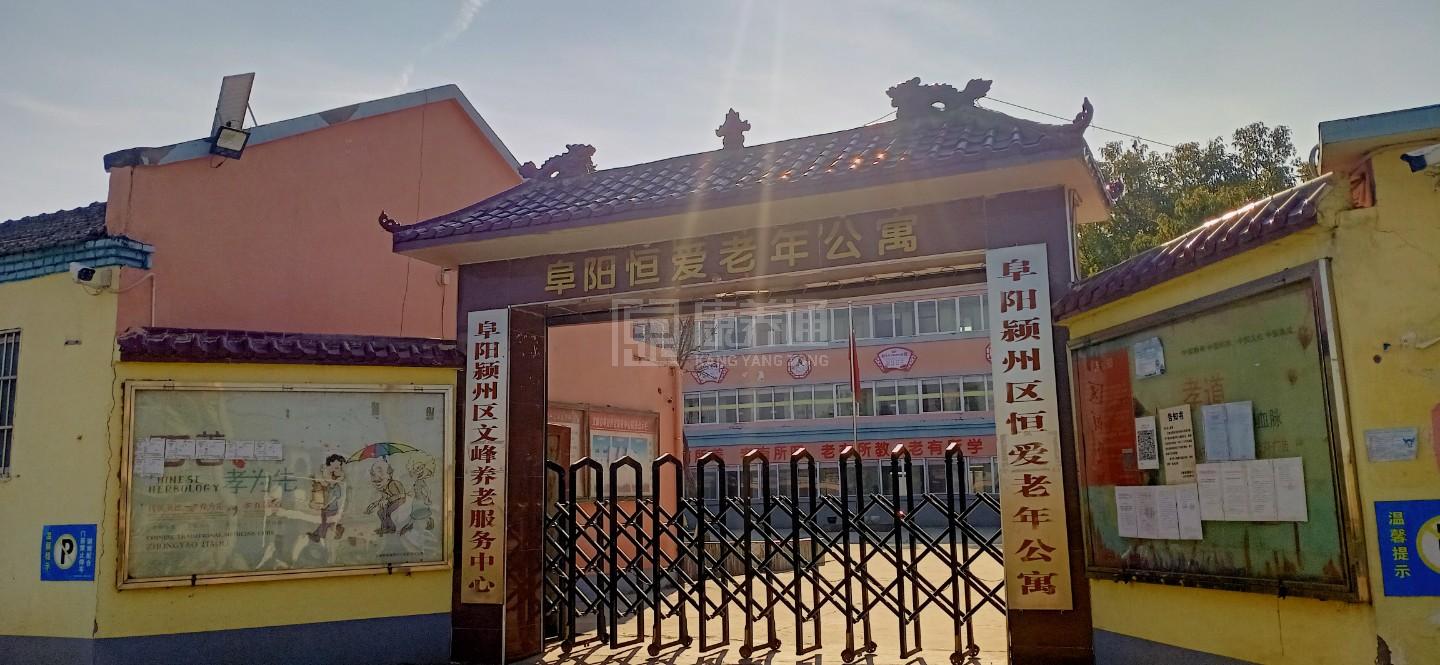 颍州区文峰街道办事处养老服务中心环境图-餐台