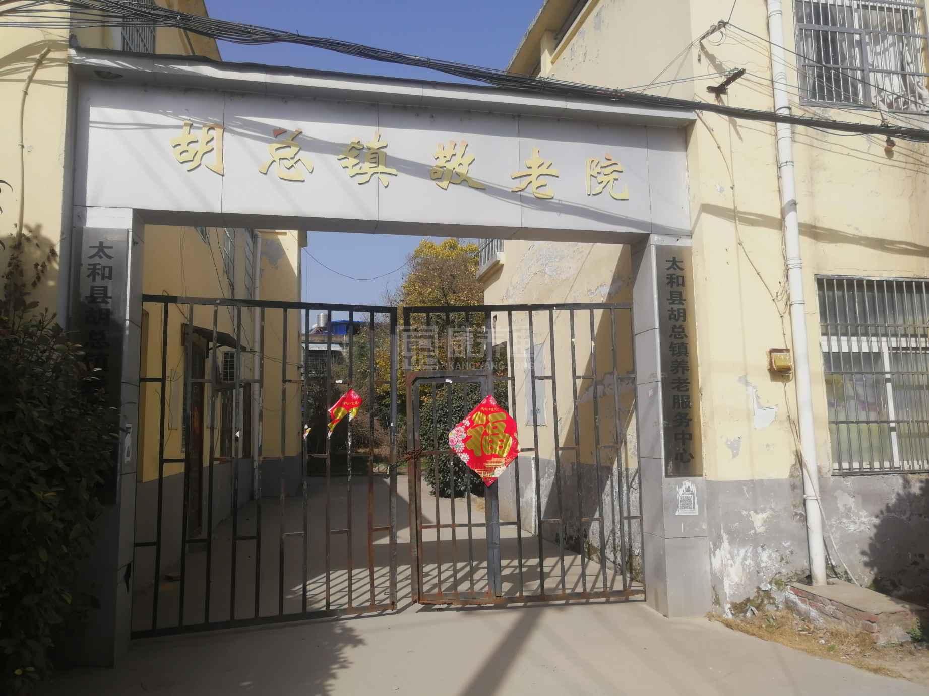 太和县胡总镇养老服务中心环境图-阳台