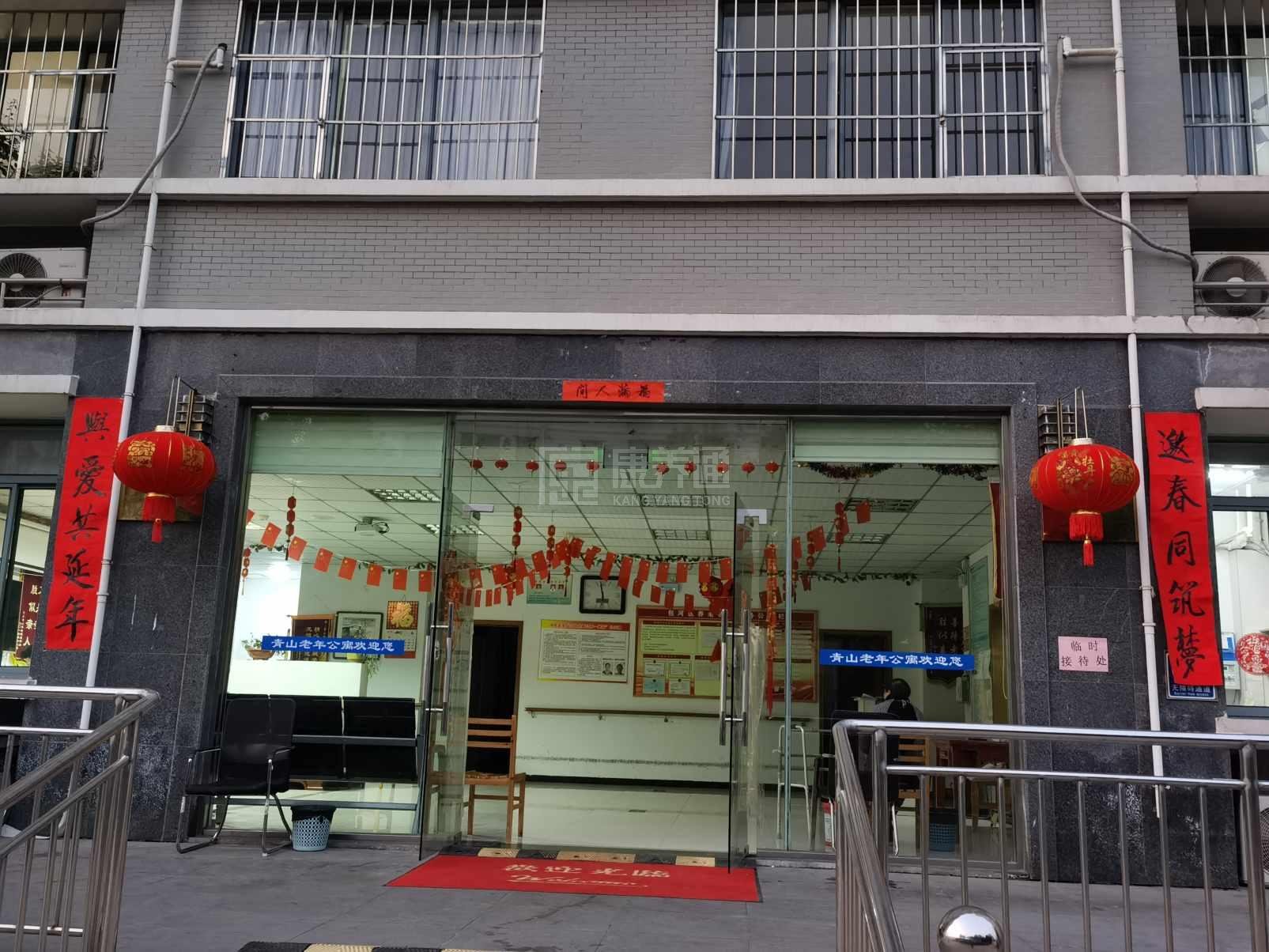 合肥市包河区青山老年公寓关于我们-轮播图1