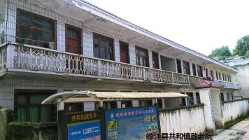 德江县共和乡敬老院机构封面