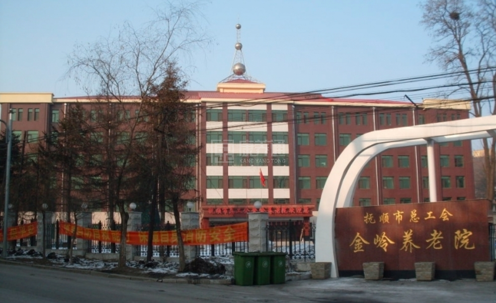 抚顺市总工会金岭养老院轮播图1
