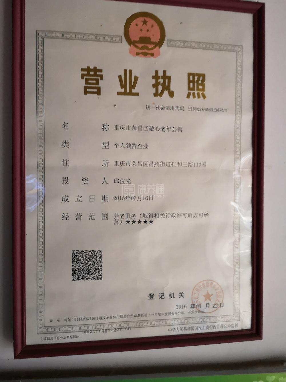 重庆市荣昌区敬心老年公寓服务项目图1健康安全、营养均衡、味美可口