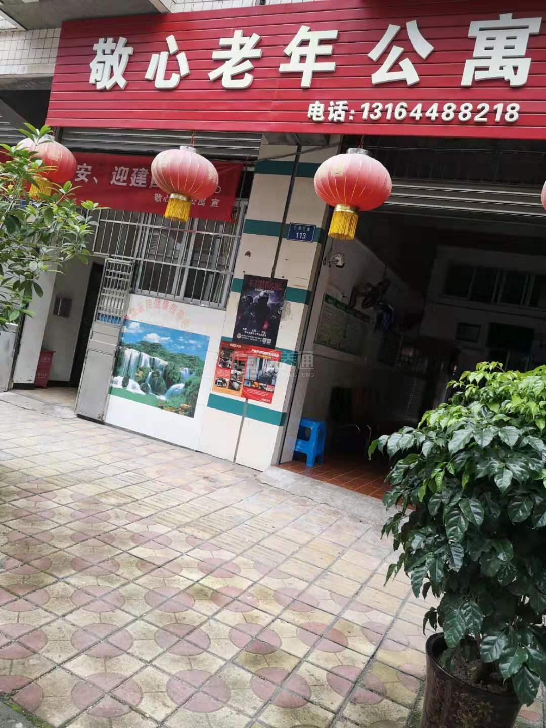 重庆市荣昌区敬心老年公寓服务项目图5为长者生命健康保驾护航