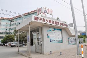 南宁市夕阳红康复护养中心机构封面