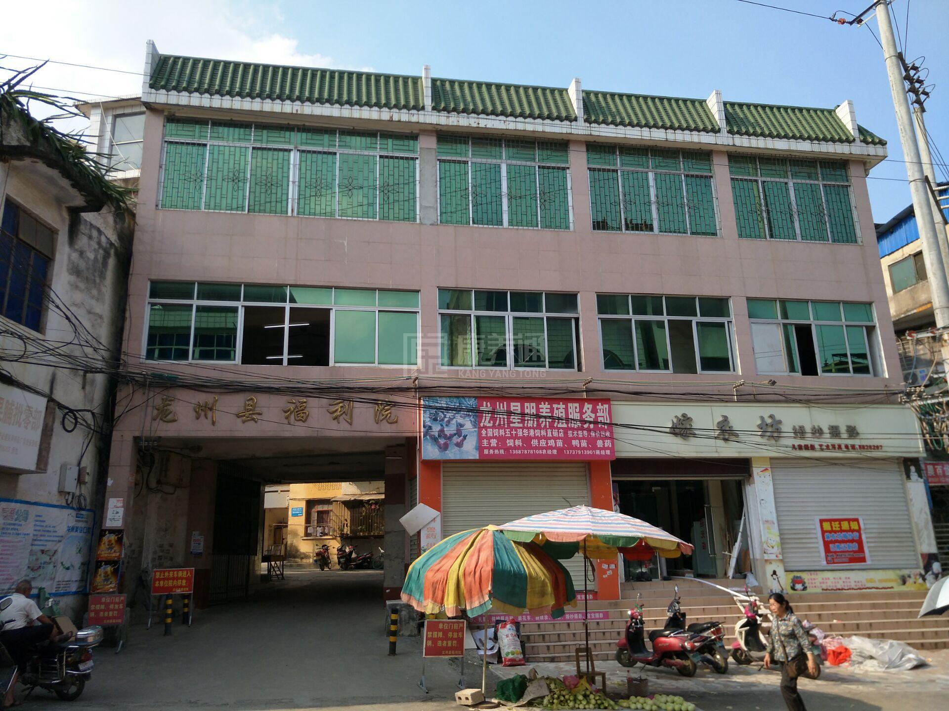 龙州县福利院轮播图1