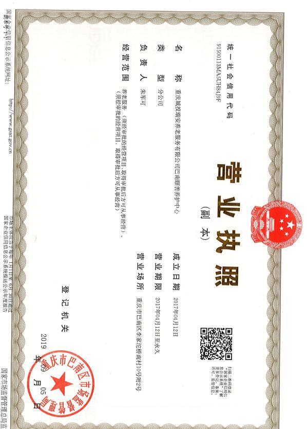 重庆城投瑞安养老服务有限公司巴南颐善养护中心环境图-床位