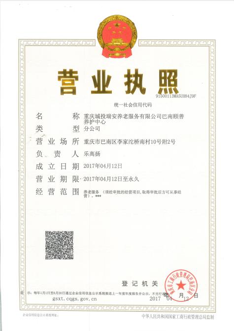 重庆城投瑞安养老服务有限公司巴南颐善养护中心环境图-休息区