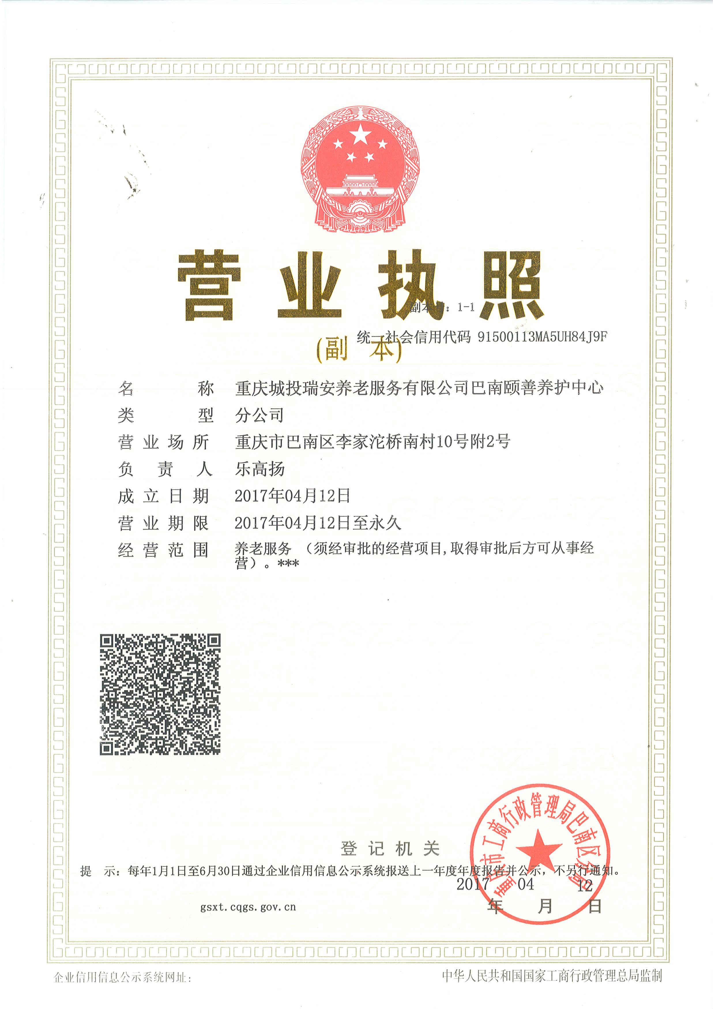重庆城投瑞安养老服务有限公司巴南颐善养护中心轮播图1