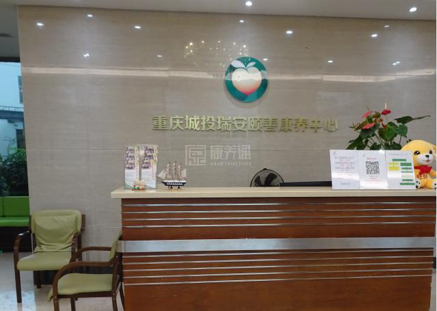 重庆城投瑞安养老服务有限公司巴南颐善养护中心轮播图2