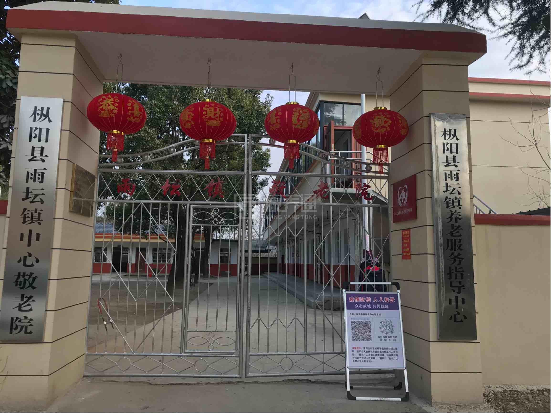 枞阳县雨坛镇中心敬老院轮播图1