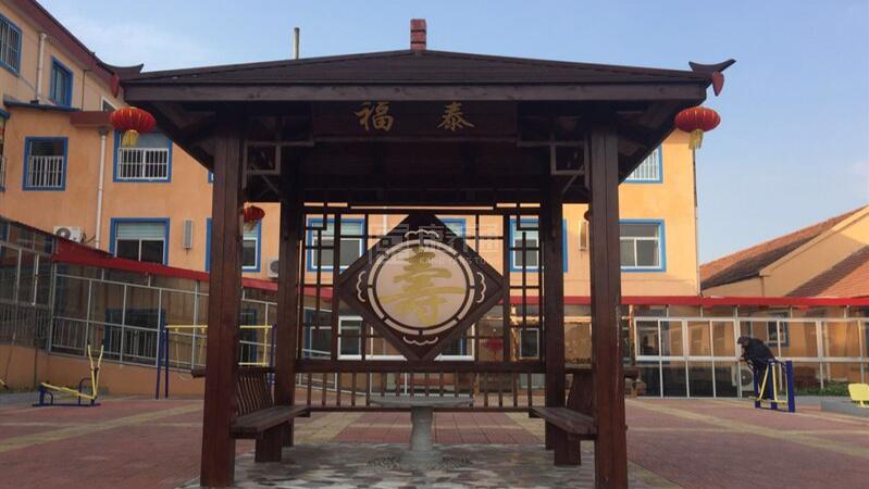 威海市文登区福泰老年公寓轮播图2