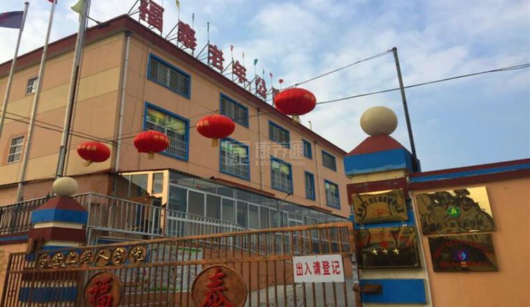 威海市文登区福泰老年公寓服务项目图3惬意的环境、感受岁月静好