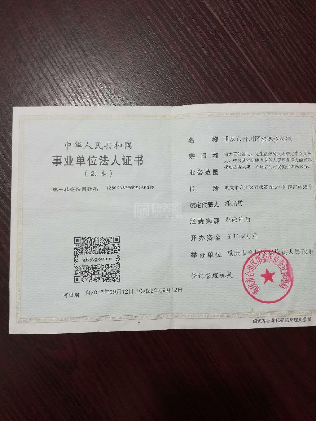 重庆市合川区双槐敬老院轮播图1