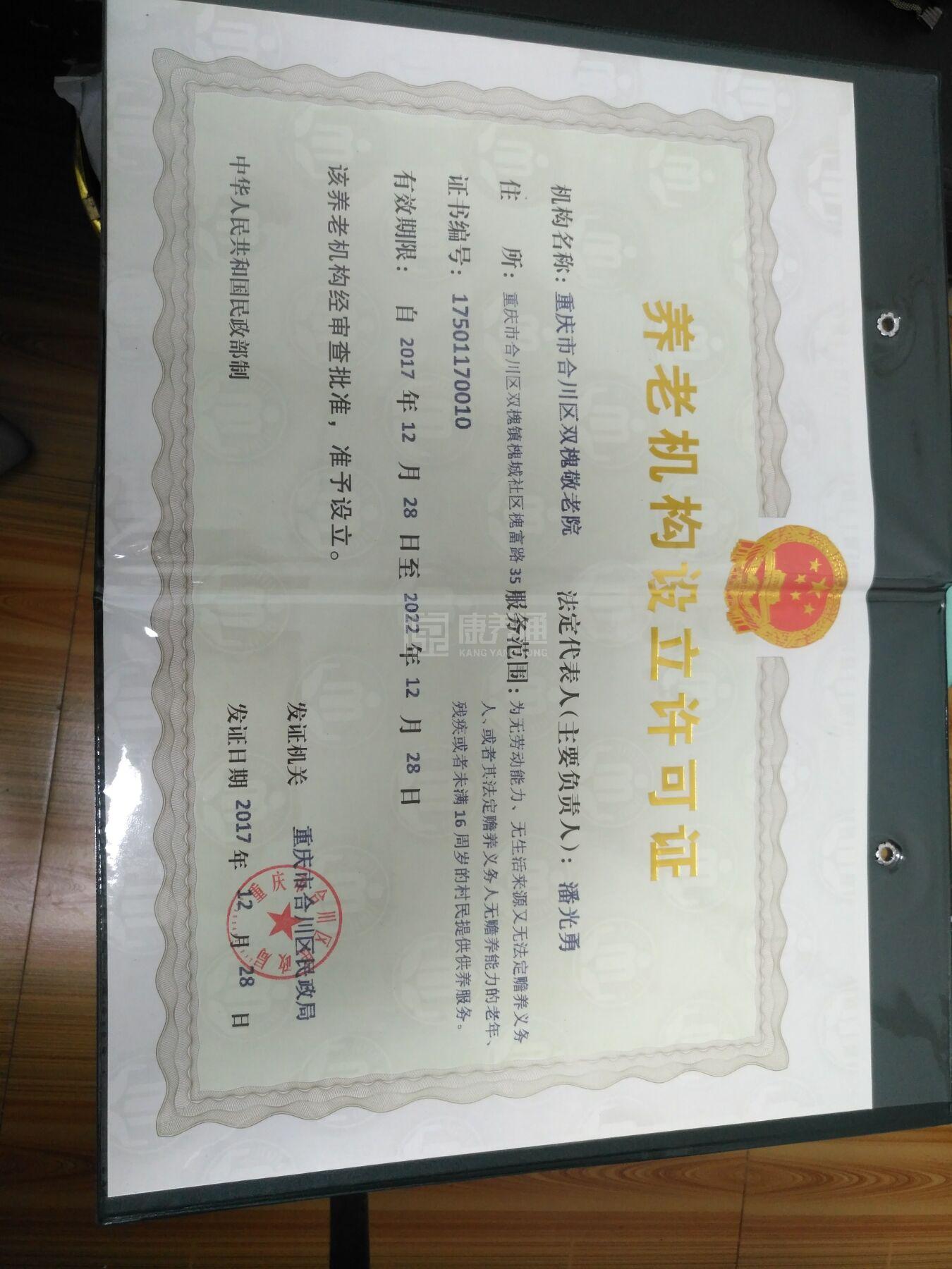 重庆市合川区双槐敬老院轮播图2