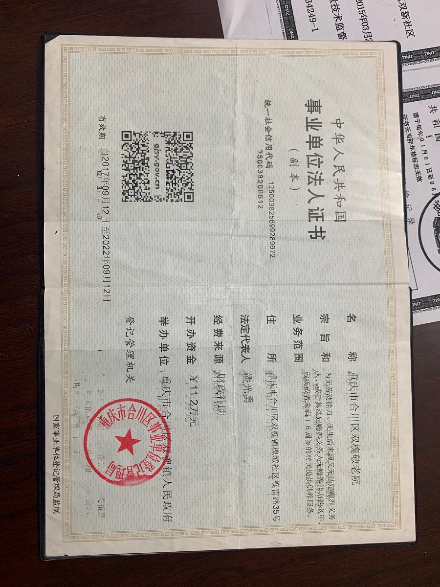 重庆市合川区双槐敬老院服务项目图2亦动亦静、亦新亦旧