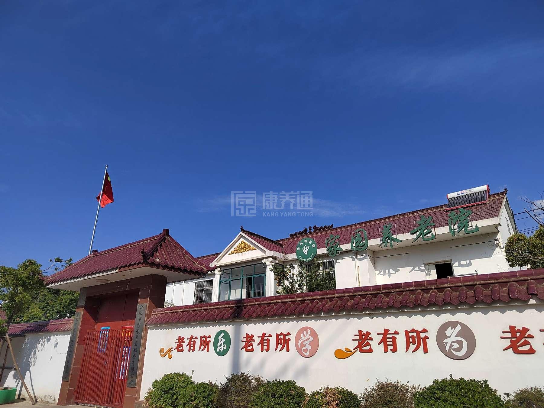 合肥市家园养老服务有限公司服务项目图1健康安全、营养均衡、味美可口